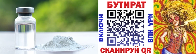 Бутират бутик  купить   Горячий Ключ 