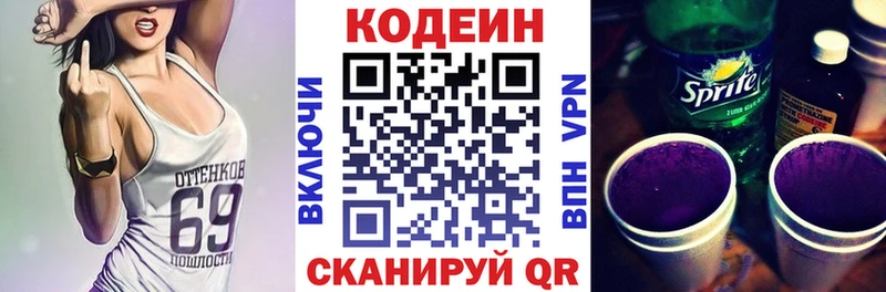 Кодеин Purple Drank  Горячий Ключ 